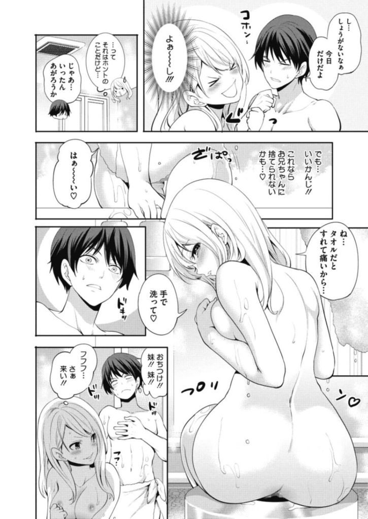 【エロ漫画】(1/2話)学校ではお嬢様を演じ家では兄に甘えるぐーたらな妹…見捨てられないようにうまく誤魔化しお互いHな気分になって中出しセックス【宮原歩:ぐーたら芽衣とお兄ちゃん】