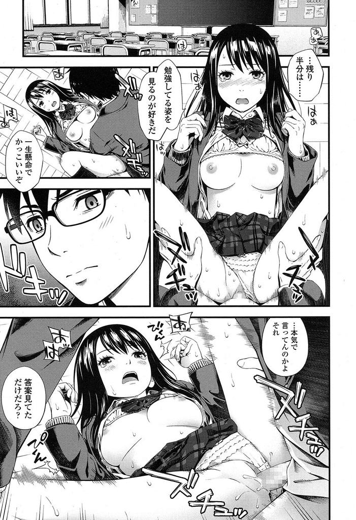 【エロ漫画】悪気もなく成績上位者のテストをカンニングしようとする美乳JK…彼女の勝手な思い込みで話が進み教室で中出しセックスに発展してしまう【鈴木ひのみ:カンニングコスト】