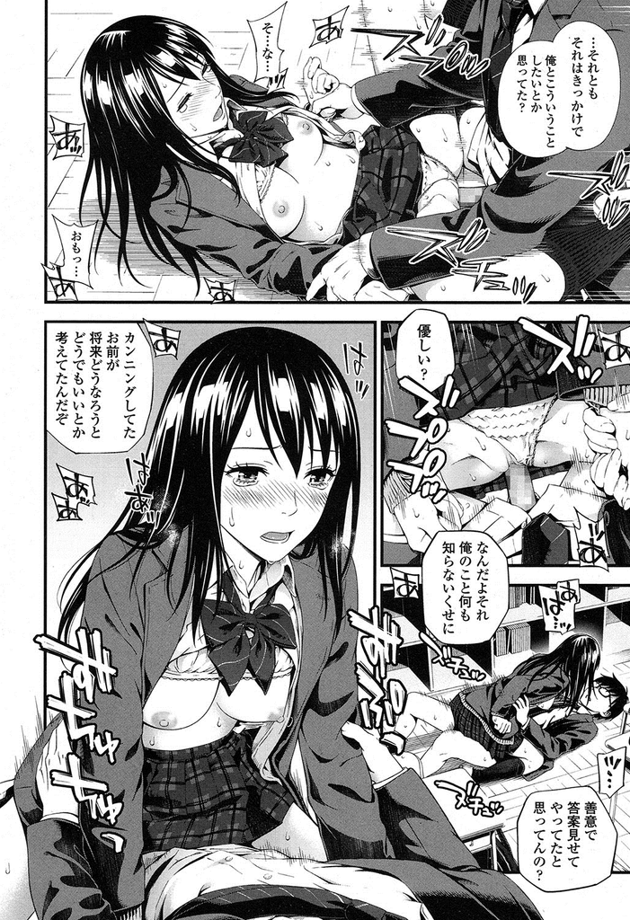 【エロ漫画】悪気もなく成績上位者のテストをカンニングしようとする美乳JK…彼女の勝手な思い込みで話が進み教室で中出しセックスに発展してしまう【鈴木ひのみ:カンニングコスト】