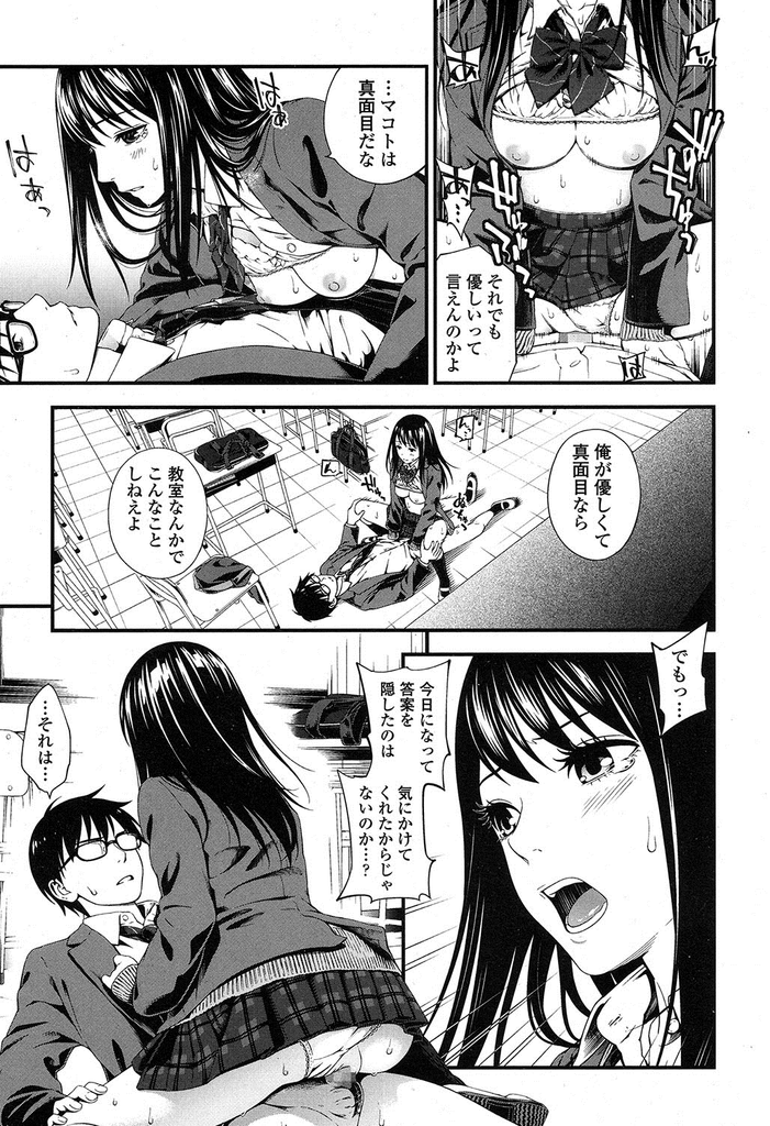 【エロ漫画】悪気もなく成績上位者のテストをカンニングしようとする美乳JK…彼女の勝手な思い込みで話が進み教室で中出しセックスに発展してしまう【鈴木ひのみ:カンニングコスト】