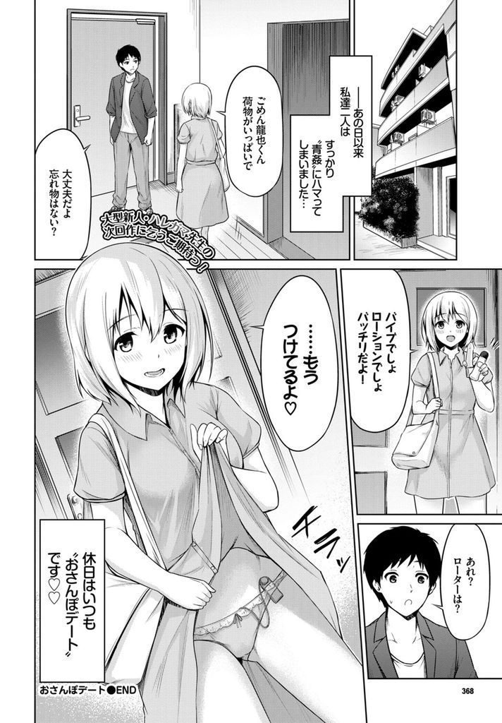 【エロ漫画】幼い事に影響を受け普通のHじゃ物足りず外でしたがる美乳娘…彼氏の興味を利用して外でチンコをしゃぶりその気にさせて青姦中出しセックス【ハレガマ:おさんぽデート】