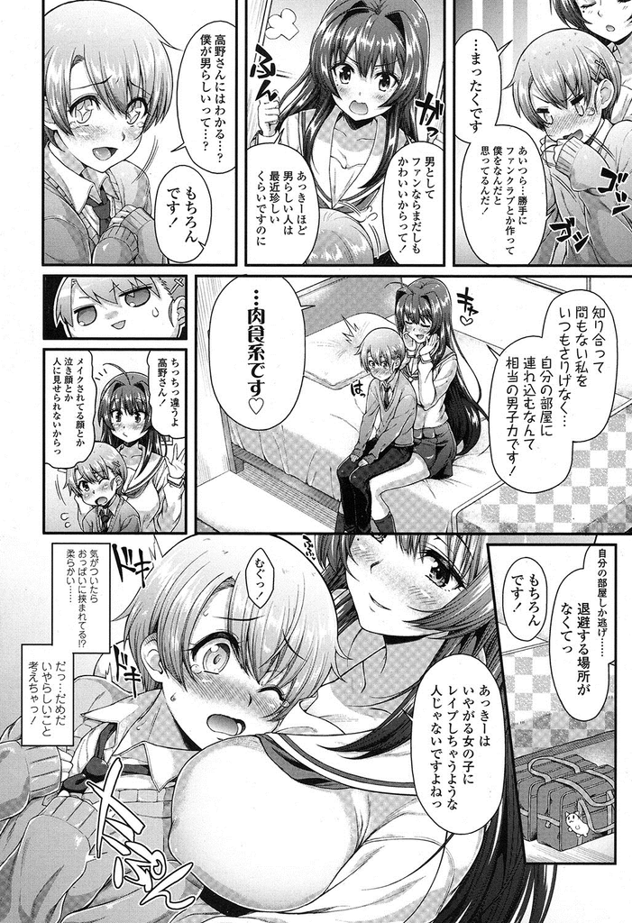 【エロ漫画】女装させて揶揄われている後輩をいつも連れ出して助ける巨乳JKの先輩…女性経験をして男としての経験値を積ませようと濃厚で激しい中出しセックス【薬味紅生姜:大きな彼女ができました。】