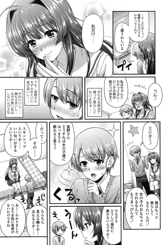 【エロ漫画】女装させて揶揄われている後輩をいつも連れ出して助ける巨乳JKの先輩…女性経験をして男としての経験値を積ませようと濃厚で激しい中出しセックス【薬味紅生姜:大きな彼女ができました。】