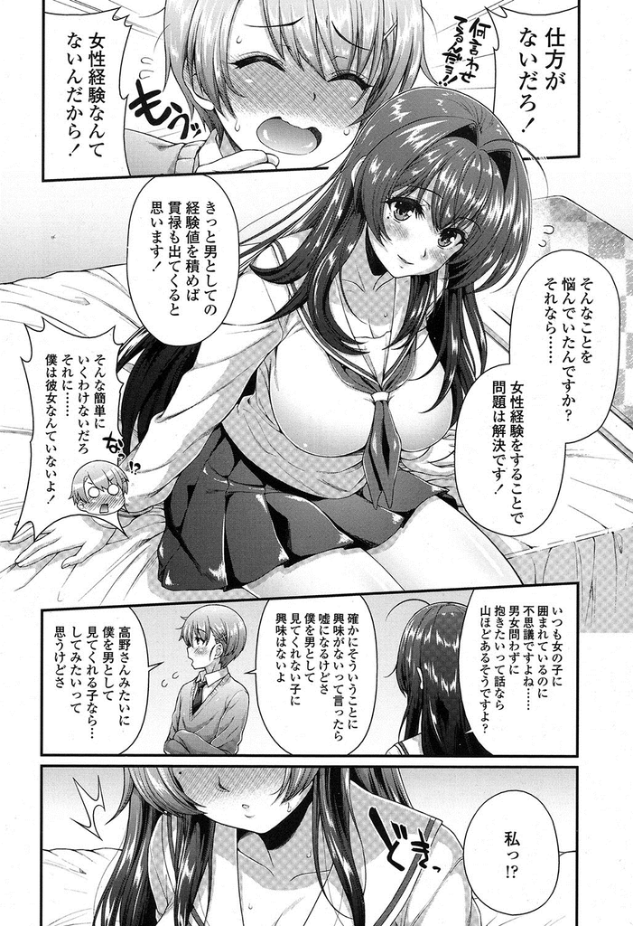 【エロ漫画】女装させて揶揄われている後輩をいつも連れ出して助ける巨乳JKの先輩…女性経験をして男としての経験値を積ませようと濃厚で激しい中出しセックス【薬味紅生姜:大きな彼女ができました。】