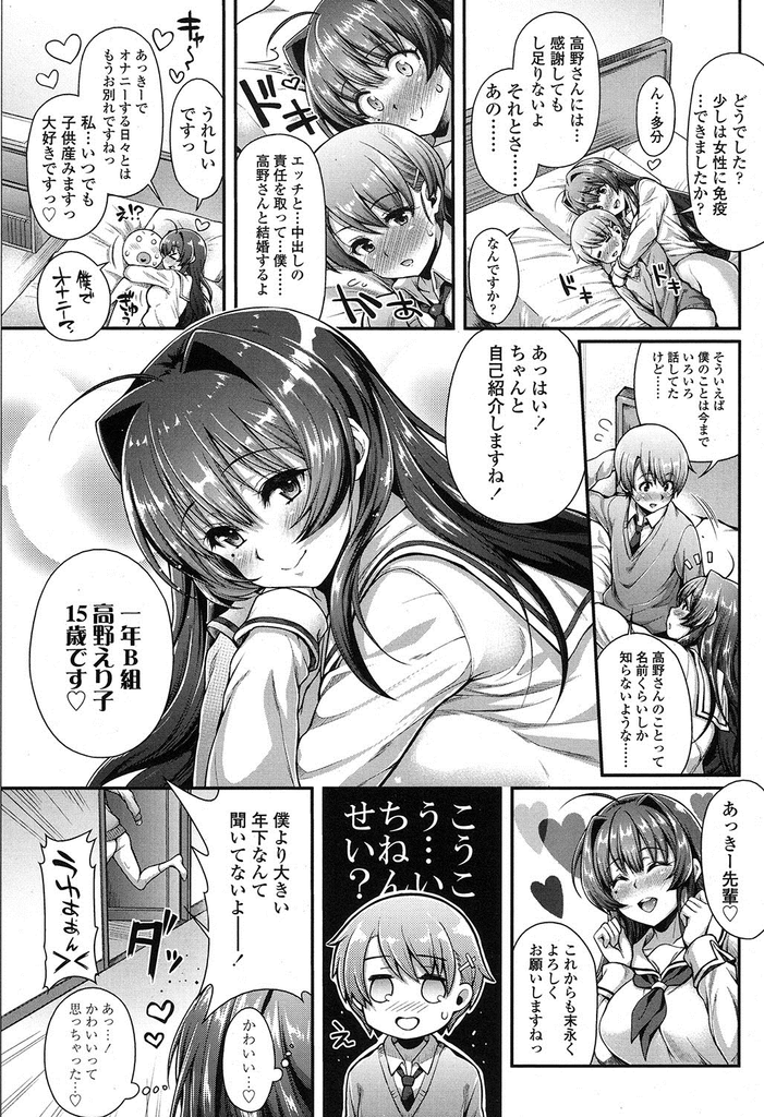 【エロ漫画】女装させて揶揄われている後輩をいつも連れ出して助ける巨乳JKの先輩…女性経験をして男としての経験値を積ませようと濃厚で激しい中出しセックス【薬味紅生姜:大きな彼女ができました。】