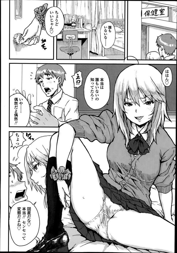 【エロ漫画】天然でくしゃみをすると性格が変わってしまう巨乳JK…強気になって付き合ってる先生に迫り保健室で激しいいちゃラブ中出しセックス【ポンスケ:さくらのくしゃみ】