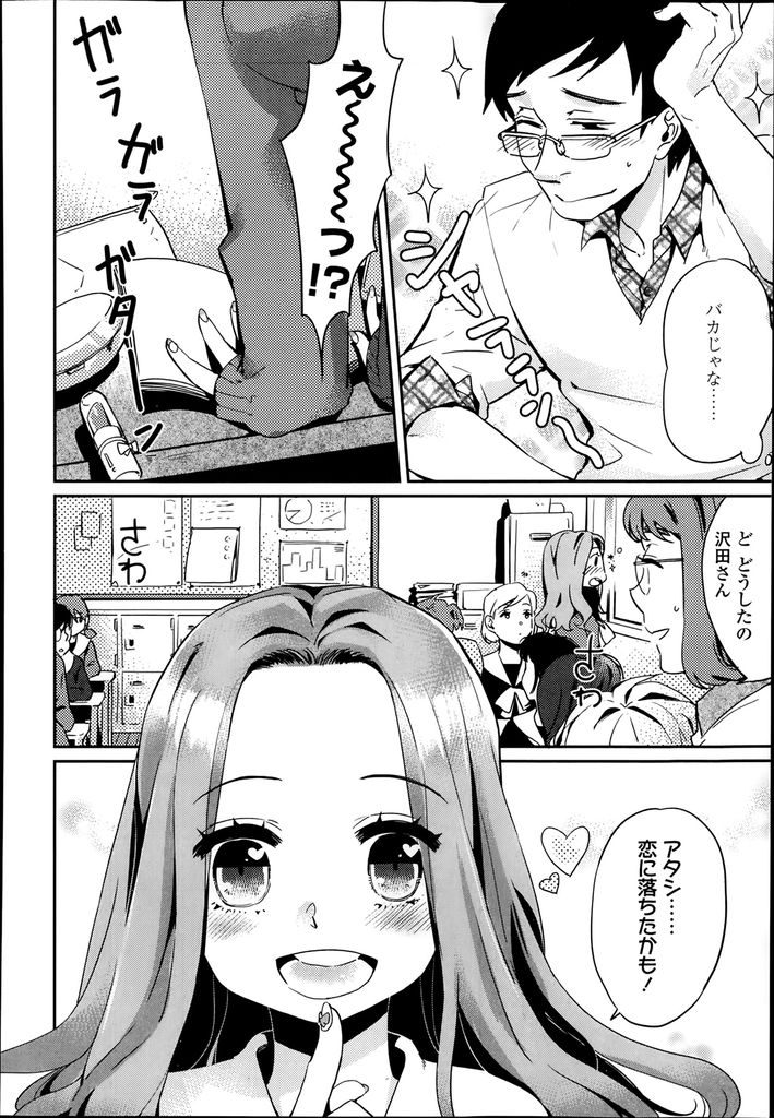 【エロ漫画】先生に一目惚れして好みを合わそうとギャルから地味子になった巨乳JK…他の生徒に取られるのを恐れ強引に迫っていちゃラブ中出しセックス【まきお:アタシ、今恋してんの！】