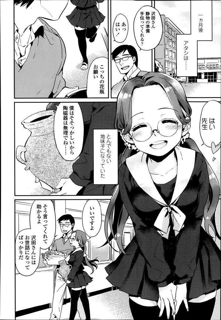 【エロ漫画】先生に一目惚れして好みを合わそうとギャルから地味子になった巨乳JK…他の生徒に取られるのを恐れ強引に迫っていちゃラブ中出しセックス【まきお:アタシ、今恋してんの！】