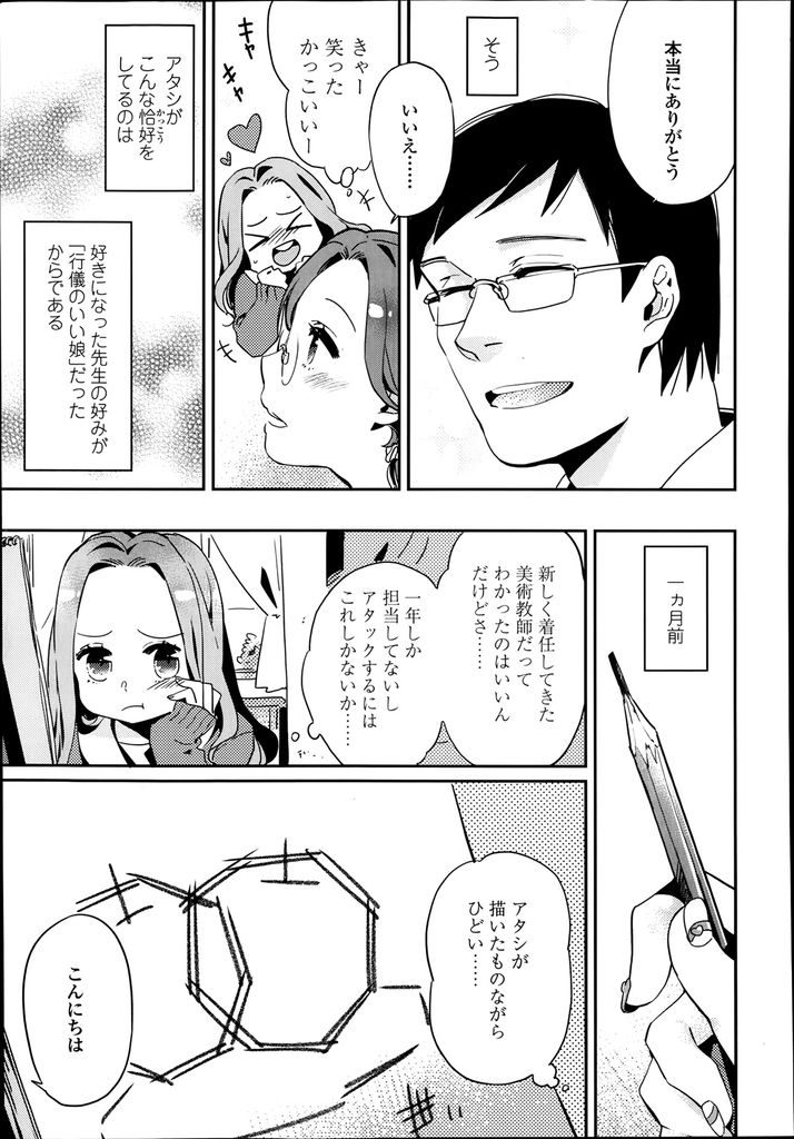 【エロ漫画】先生に一目惚れして好みを合わそうとギャルから地味子になった巨乳JK…他の生徒に取られるのを恐れ強引に迫っていちゃラブ中出しセックス【まきお:アタシ、今恋してんの！】