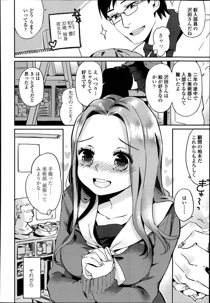 【エロ漫画】先生に一目惚れして好みを合わそうとギャルから地味子になった巨乳JK…他の生徒に取られるのを恐れ強引に迫っていちゃラブ中出しセックス【まきお:アタシ、今恋してんの！】