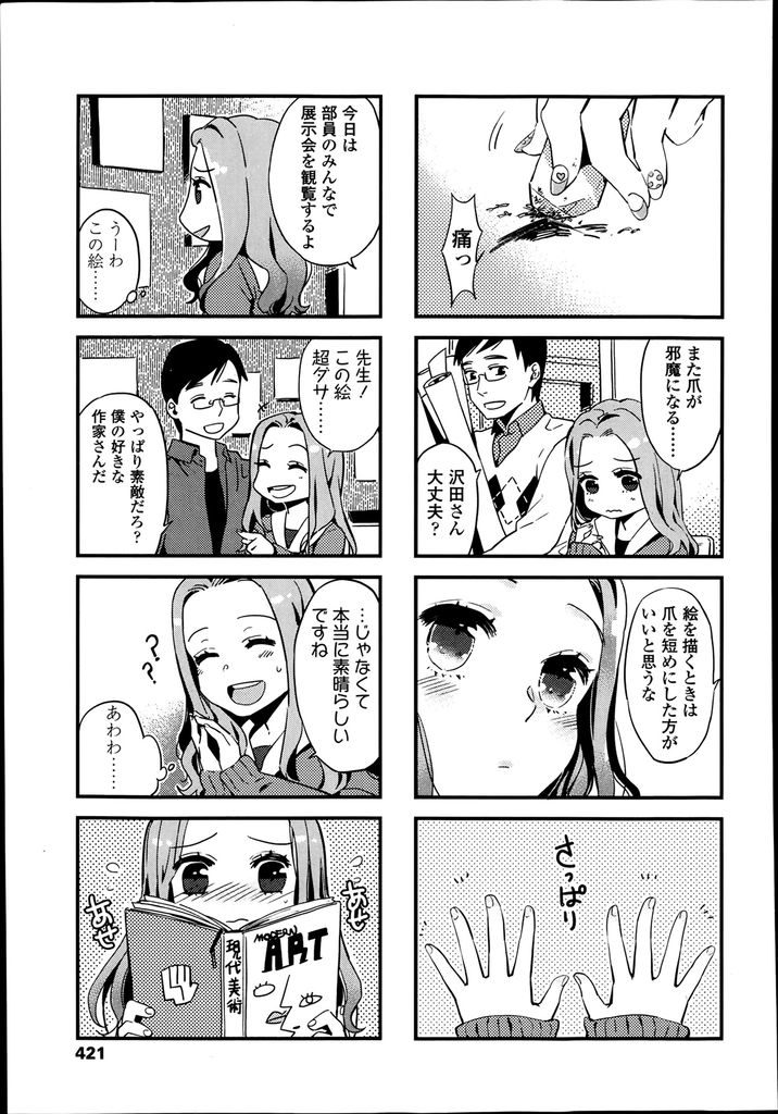 【エロ漫画】先生に一目惚れして好みを合わそうとギャルから地味子になった巨乳JK…他の生徒に取られるのを恐れ強引に迫っていちゃラブ中出しセックス【まきお:アタシ、今恋してんの！】