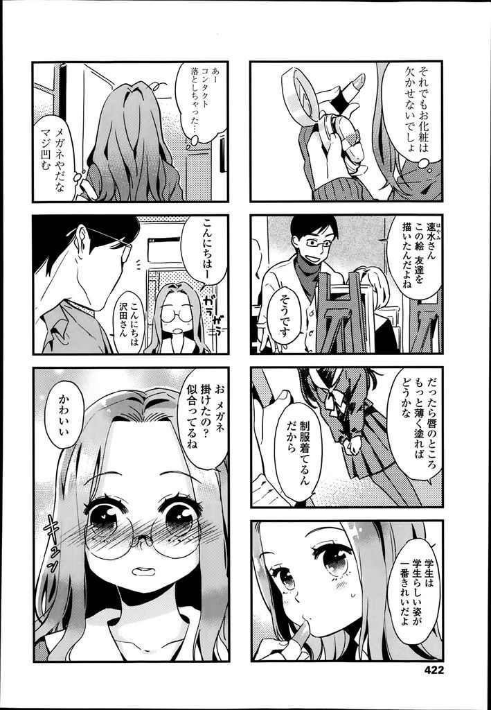 【エロ漫画】先生に一目惚れして好みを合わそうとギャルから地味子になった巨乳JK…他の生徒に取られるのを恐れ強引に迫っていちゃラブ中出しセックス【まきお:アタシ、今恋してんの！】