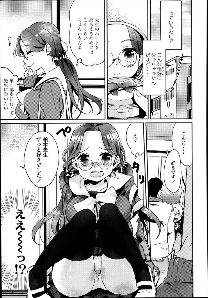 【エロ漫画】先生に一目惚れして好みを合わそうとギャルから地味子になった巨乳JK…他の生徒に取られるのを恐れ強引に迫っていちゃラブ中出しセックス【まきお:アタシ、今恋してんの！】