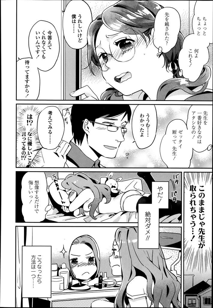 【エロ漫画】先生に一目惚れして好みを合わそうとギャルから地味子になった巨乳JK…他の生徒に取られるのを恐れ強引に迫っていちゃラブ中出しセックス【まきお:アタシ、今恋してんの！】