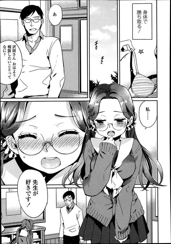 【エロ漫画】先生に一目惚れして好みを合わそうとギャルから地味子になった巨乳JK…他の生徒に取られるのを恐れ強引に迫っていちゃラブ中出しセックス【まきお:アタシ、今恋してんの！】