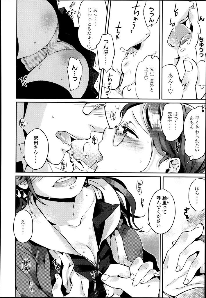 【エロ漫画】先生に一目惚れして好みを合わそうとギャルから地味子になった巨乳JK…他の生徒に取られるのを恐れ強引に迫っていちゃラブ中出しセックス【まきお:アタシ、今恋してんの！】