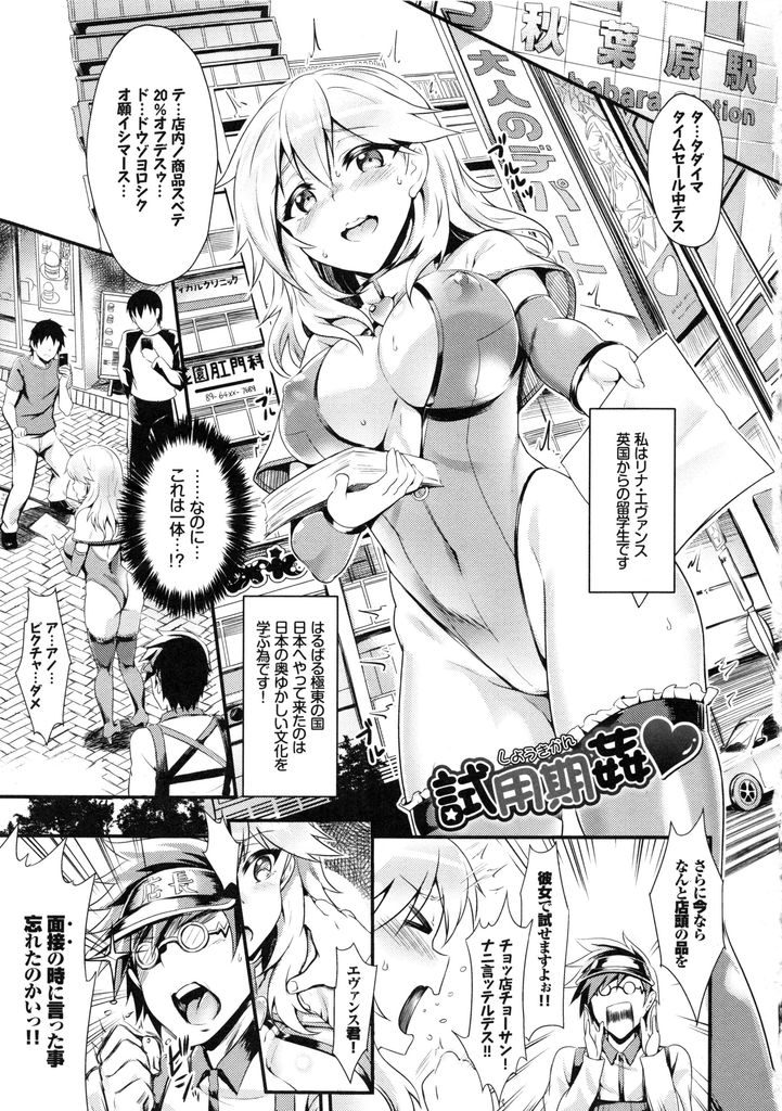 【エロ漫画】日本の文化を学ぶためHな道具を試される巨乳の外国人留学生…仕方なくご奉仕したらスイッチが入ってしまい玩具責めからの乱交中出しセックス【ぷよちゃ:試用期姦♥+ドキドキ来日編】