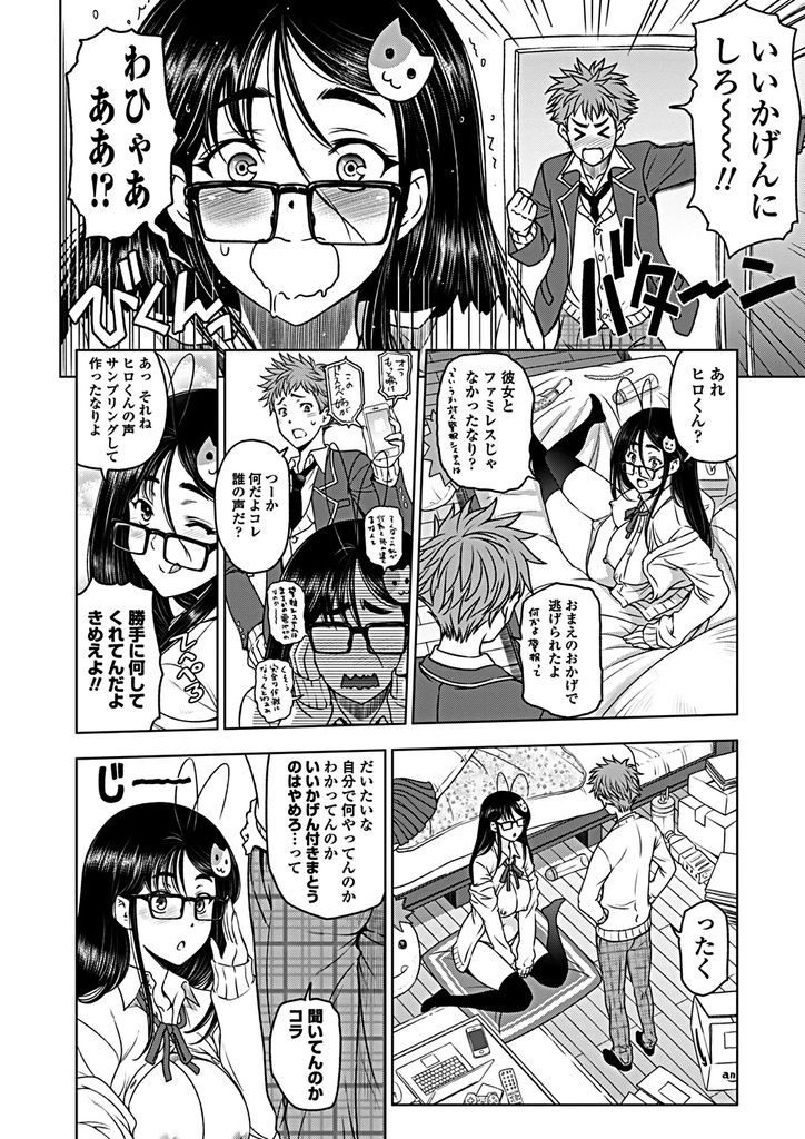 【エロ漫画】毎度毎度弟の彼女に絡んで別れさせるド変態な巨乳メガネの姉…もう付きまとわない代わりにチンコを扱き我慢できなくなった弟と何度も中出しセックス【瀬奈陽太郎:ドスケベおねいちゃん 結城由舞の場合】