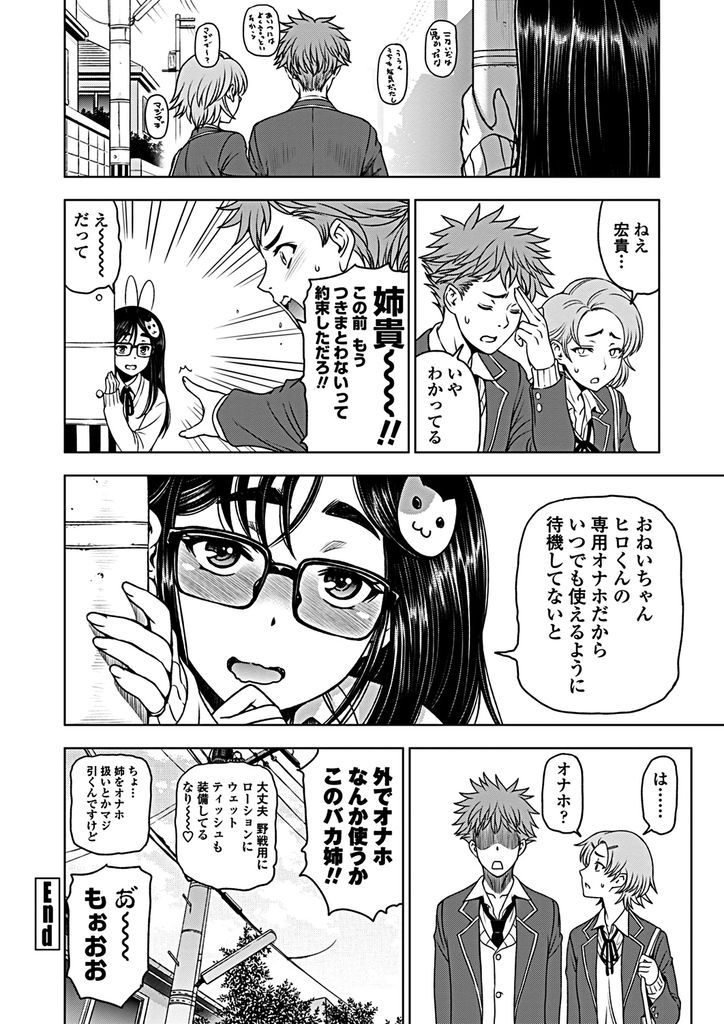 【エロ漫画】毎度毎度弟の彼女に絡んで別れさせるド変態な巨乳メガネの姉…もう付きまとわない代わりにチンコを扱き我慢できなくなった弟と何度も中出しセックス【瀬奈陽太郎:ドスケベおねいちゃん 結城由舞の場合】