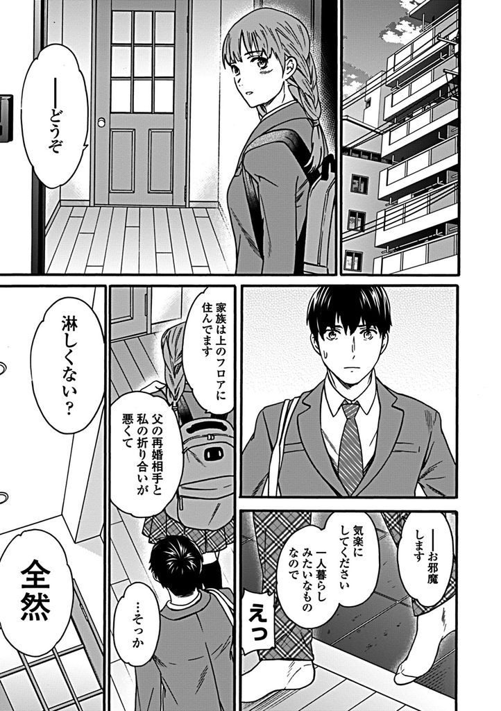 【エロ漫画】セフレでも良いからと彼女持ちの男子に告白する巨乳JK…敏感に反応する彼女の身体に我慢できず中出しセックスして虜になってしまう【Cuvie:毒の果実】