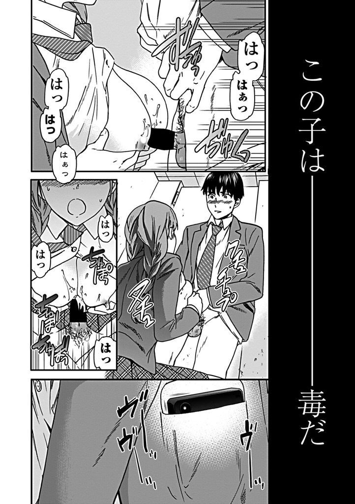 【エロ漫画】セフレでも良いからと彼女持ちの男子に告白する巨乳JK…敏感に反応する彼女の身体に我慢できず中出しセックスして虜になってしまう【Cuvie:毒の果実】