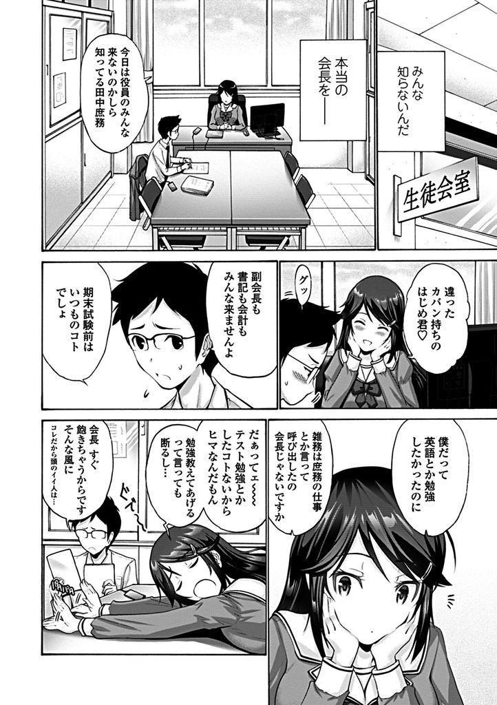 【エロ漫画】生徒会長で表向きは完璧だが彼氏にだけ素を見せる巨乳JK…チンコ見たさに自らマンコを見せ何度も激しいいちゃラブ中出しセックス【西川康:会長、校内ですよ！】