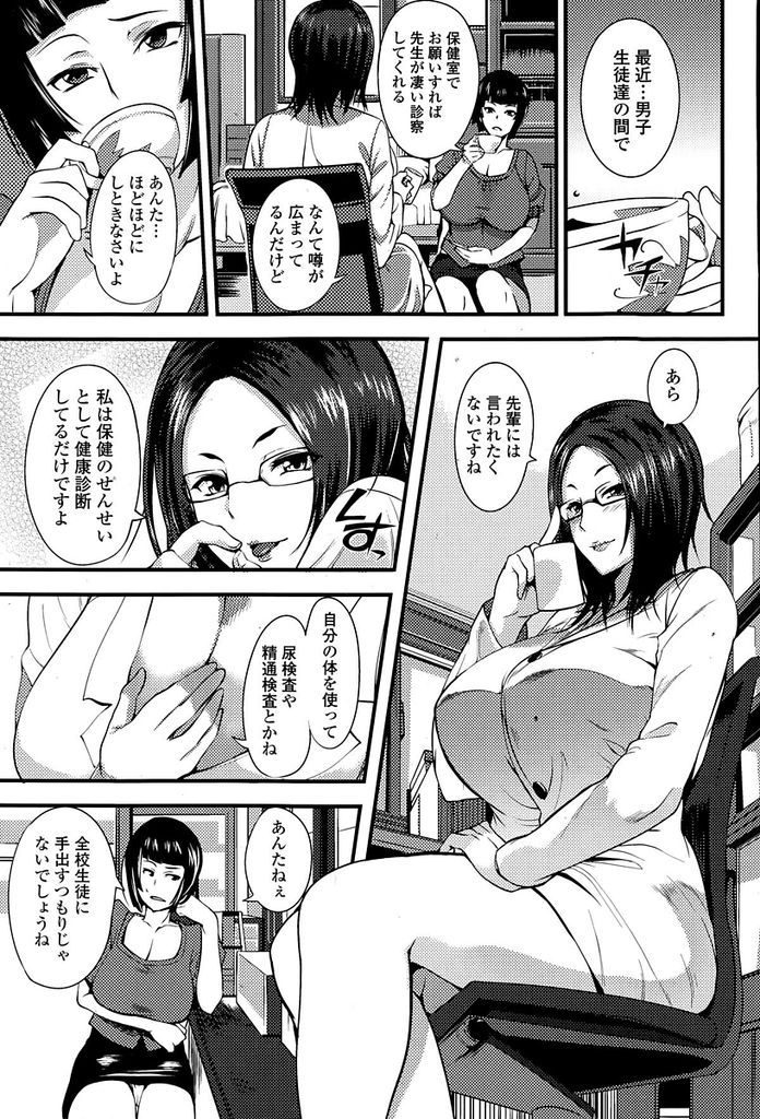 【エロ漫画】少し怪我をしただけで男子生徒にHな診察をする巨乳メガネな保健の先生…好みのショタっ子を逃さず筆下ろしして激しい中出しセックス【はんぺら:保健のせんせいの診察】