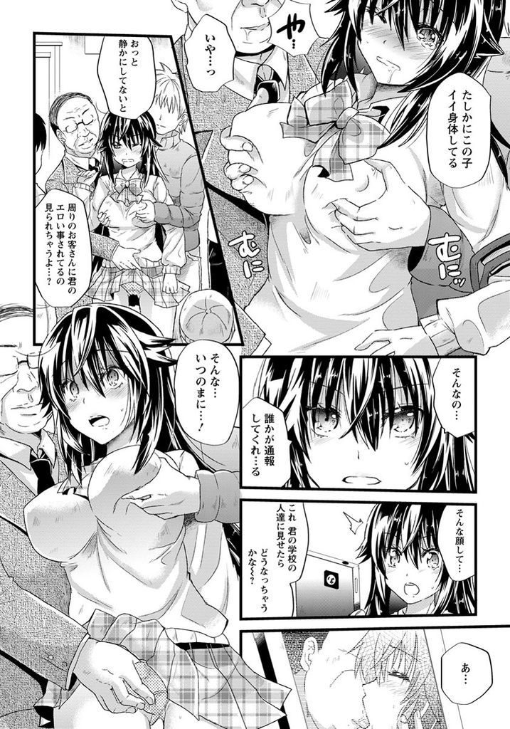 【エロ漫画】痴漢され声を出せずに好き放題弄られる巨乳JK…嫌なはずなのに気持ち良くなってしまい二穴同時の乱交中出しセックスで処女喪失【蒼津ウミヒト:満淫オルガスムス】