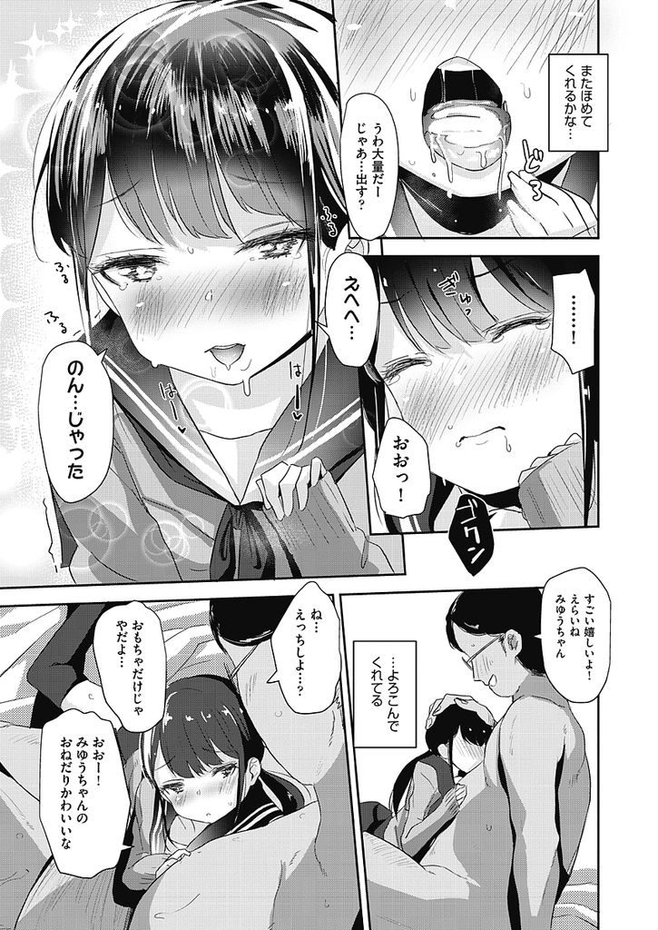 【エロ漫画】お金目当てじゃなく優しくされたくて援交する貧乳JK…優しくしてくれるおじさんをパパだと思って気持ち良すぎる中出しセックス【ホロナミン:パパ援】