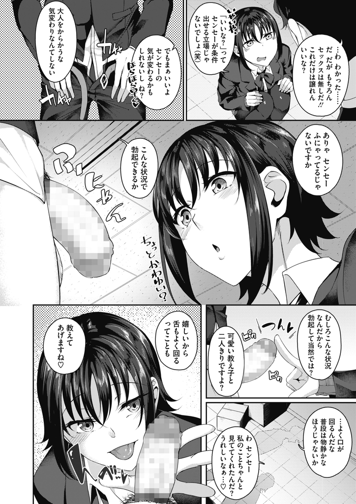 【エロ漫画】真面目な先生を脅して言いなりにさせるド変態な巨乳JK…完全に彼女の掌で踊らされ初めての激しい中出しセックス【みかわや:誘惑らすとらっぷ】