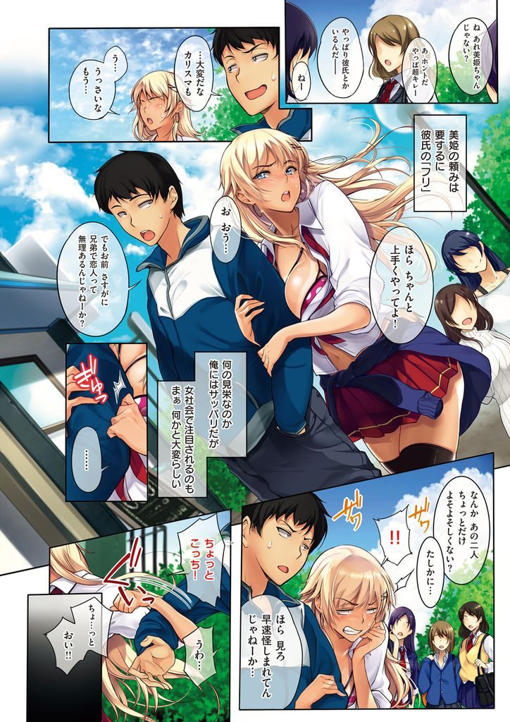 【エロ漫画】(1/5話)兄に恋人のフリをお願いするカリスマギャルな小麦肌の妹…ラブホに連れられお礼としてチンコをしゃぶられ処女の彼女と中出しセックス【蕨野まつり:Sassy-Sister Complex!】