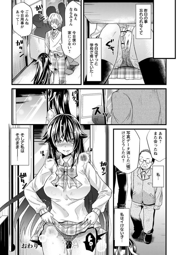 【エロ漫画】痴漢され声を出せずに好き放題弄られる巨乳JK…嫌なはずなのに気持ち良くなってしまい二穴同時の乱交中出しセックスで処女喪失【蒼津ウミヒト:満淫オルガスムス】