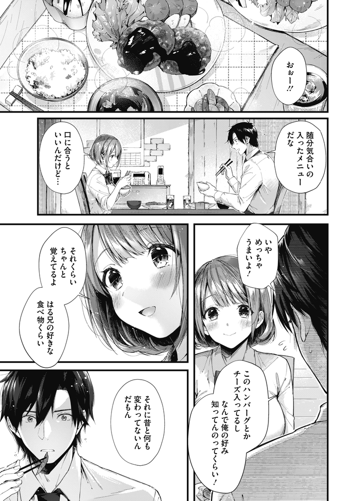 【エロ漫画】歳の離れた幼馴染と数年振りに再会し一晩二人きりになる巨乳JK…想いを伝え大人のキスを教えてもらいいちゃラブ中出しセックス【水平線:手料理と恋心】