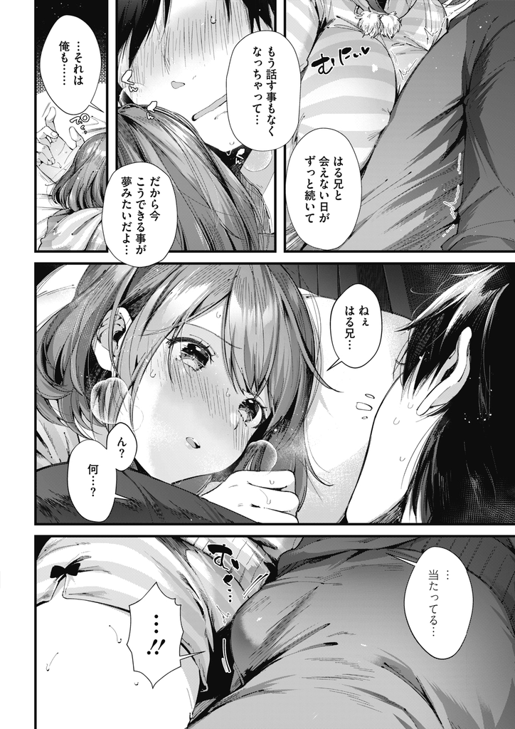 【エロ漫画】歳の離れた幼馴染と数年振りに再会し一晩二人きりになる巨乳JK…想いを伝え大人のキスを教えてもらいいちゃラブ中出しセックス【水平線:手料理と恋心】