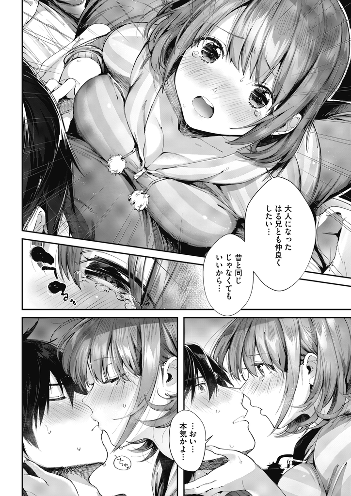 【エロ漫画】歳の離れた幼馴染と数年振りに再会し一晩二人きりになる巨乳JK…想いを伝え大人のキスを教えてもらいいちゃラブ中出しセックス【水平線:手料理と恋心】