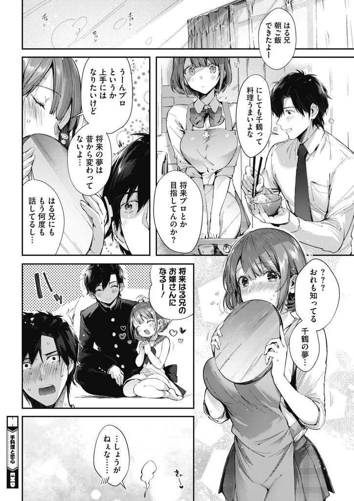 【エロ漫画】歳の離れた幼馴染と数年振りに再会し一晩二人きりになる巨乳JK…想いを伝え大人のキスを教えてもらいいちゃラブ中出しセックス【水平線:手料理と恋心】