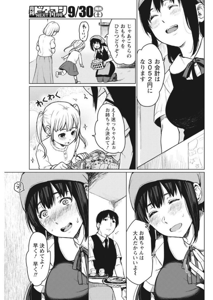 【エロ漫画】可愛くて真面目だが赤面症を患う巨乳娘…いつも助けてくれる先輩に告白していちゃラブ中出しセックス【おそまつ:真っ赤なカノジョ】