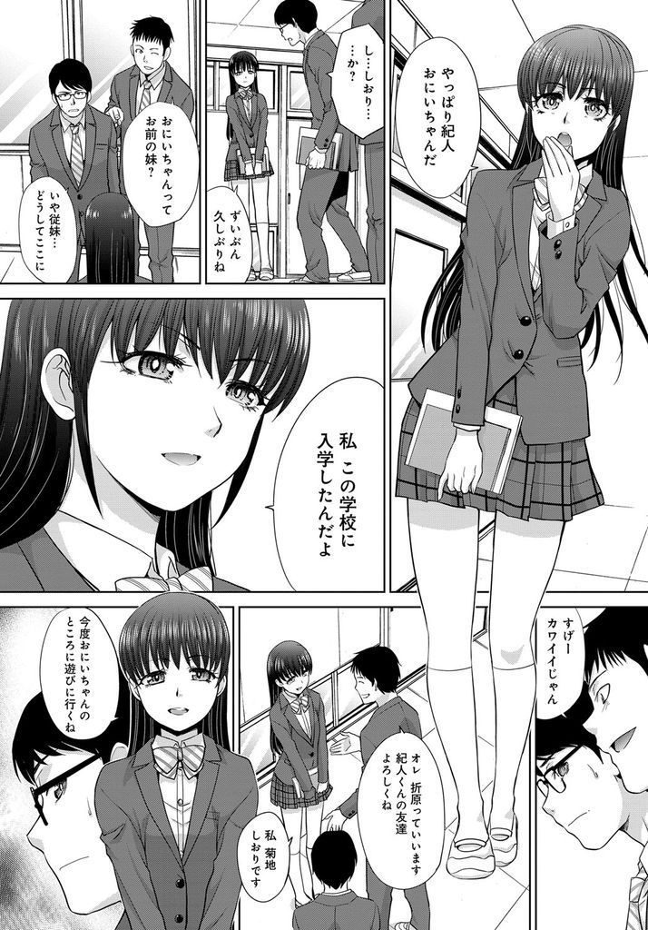 【エロ漫画】幼い頃に処女を奪われた従兄と久しぶりに再会した巨乳JK…恨むどころか大好きな従兄のチンコに自ら跨り何度も中出しセックス【板場広し:再会】