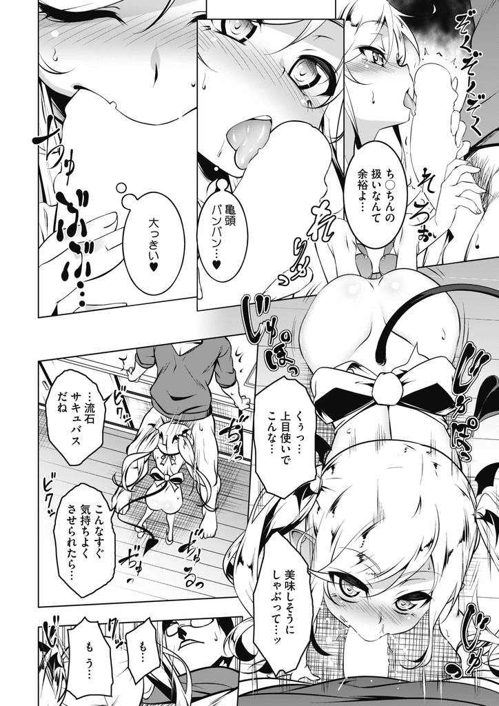 【エロ漫画】(1/7話)精気を吸い尽くすはずが穴が小さくて挿入らなかった貧乳のロリサキュバス…一緒に暮らし徐々に慣らし激しい中出しセックスで最高の童貞喪失【田辺京:LOVE 色ぷち穴】