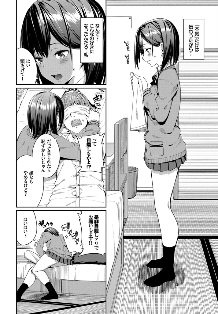 【エロ漫画】怖くて避けていたが彼氏に土下座してHをお願いされる美乳JK…チンコを扱くうちに楽しくなり処女なのに自ら腰を振って何度も中出しセックス【朝峰テル:好きなあのコと土下座ックス！】