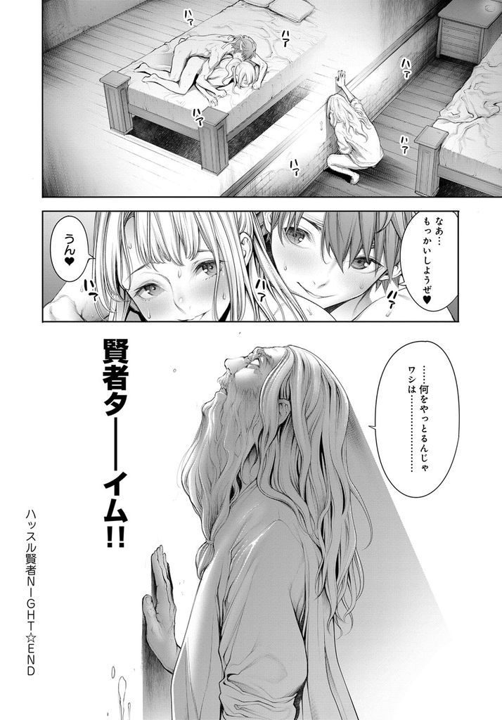 【エロ漫画】宿に泊まり勇者に迫られるエロい身体の巨乳女戦士…賢者に覗かれてるとも知らずに何度も激しい中出しセックス【おかゆさん:ハッスル賢者NIGHT】