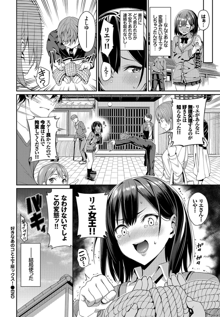 【エロ漫画】怖くて避けていたが彼氏に土下座してHをお願いされる美乳JK…チンコを扱くうちに楽しくなり処女なのに自ら腰を振って何度も中出しセックス【朝峰テル:好きなあのコと土下座ックス！】