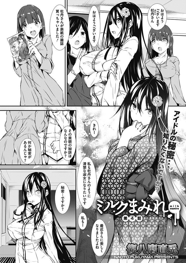 【エロ漫画】(4/6話)才能があるからとアナルを開発される巨乳の清楚系トップアイドル…目隠しで意識を集中させ玩具責めからの激しい中出しアナルセックス【復八磨直兎:ミルクまみれ 第4話】