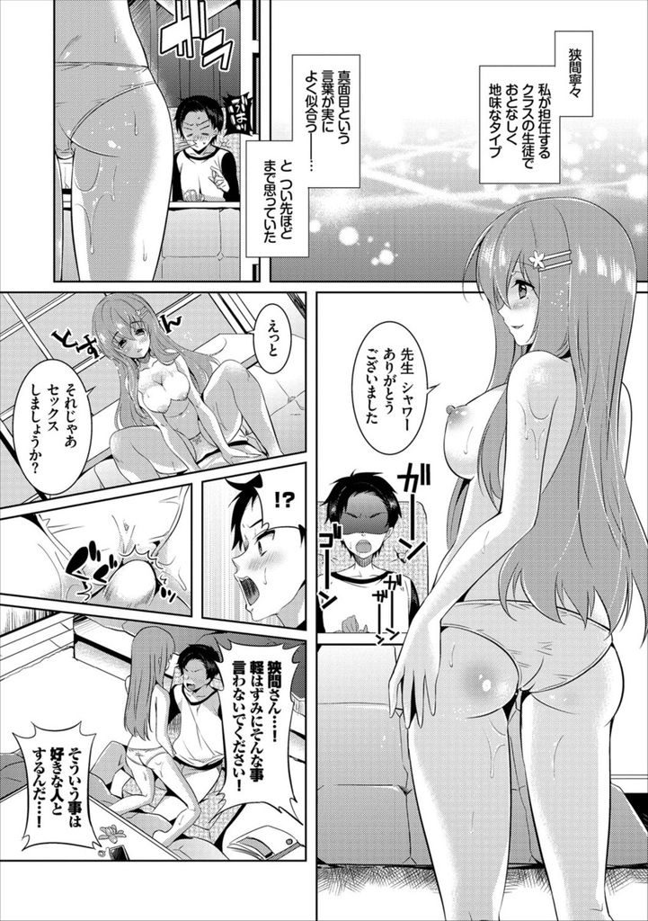 【エロ漫画】Hな事をする代わりに先生の家に泊めて欲しがる家出してきた巨乳JK…彼女の家庭環境を知りセックスを知りたがる彼女といちゃラブ中出しセックス【辛口しゅーくりーむ:私におしえて♥】