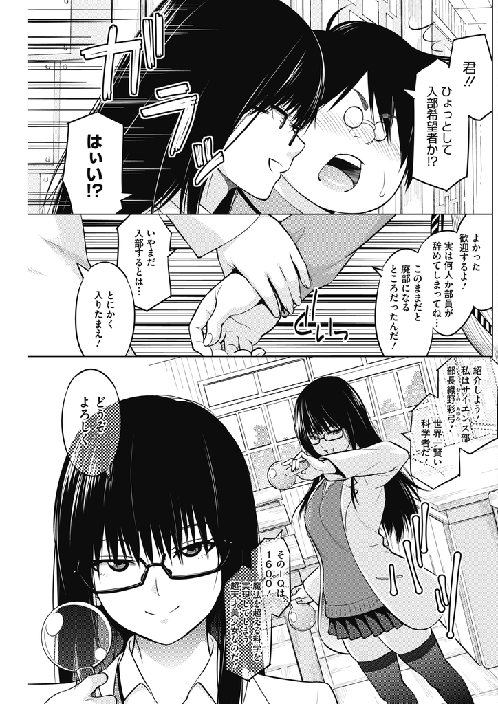 【エロ漫画】着替えを覗かれた冴えない新入生を部に勧誘する巨乳メガネJK…発明品の被験者にされ勃起が治まらなくなり激しい中出しセックスで童貞卒業【蛹虎次郎:織野部長のモルモット】