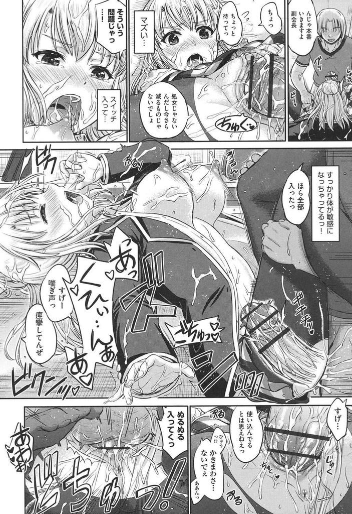 【エロ漫画】(1/2話)性欲が溢れ昼休みでもサッカー部の主将とヤりまくる巨乳JKの副会長…身体が持たない彼に脅されサッカー部全員と二穴同時の乱交中出しセックス【稲鳴四季:彼女と蒼き肉欲の円陣】