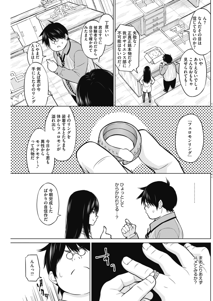 【エロ漫画】着替えを覗かれた冴えない新入生を部に勧誘する巨乳メガネJK…発明品の被験者にされ勃起が治まらなくなり激しい中出しセックスで童貞卒業【蛹虎次郎:織野部長のモルモット】