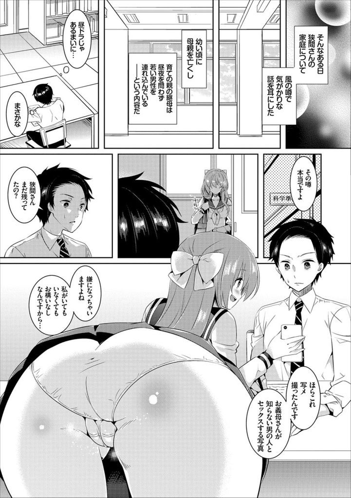 【エロ漫画】Hな事をする代わりに先生の家に泊めて欲しがる家出してきた巨乳JK…彼女の家庭環境を知りセックスを知りたがる彼女といちゃラブ中出しセックス【辛口しゅーくりーむ:私におしえて♥】