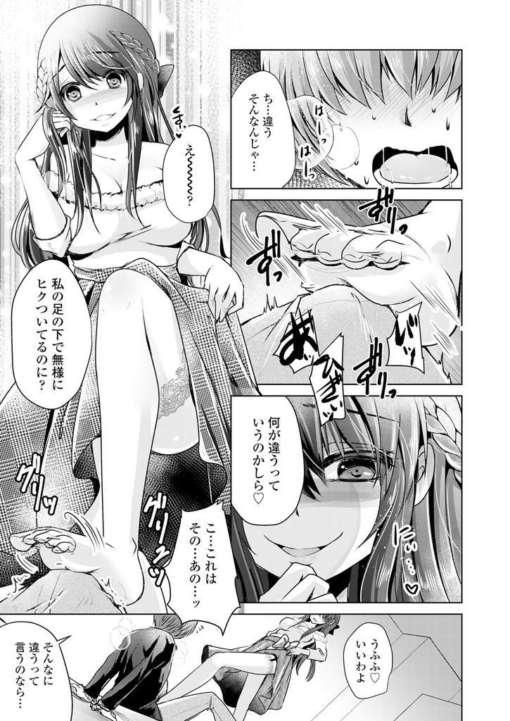 【エロ漫画】本当はドMなのに自称ドSなクズ男を虐めるドSな巨乳の女子大生…足でチンコを扱いて射精させ前立腺を刺激しペニバンで逆レイプ【うすべに桜子:自称ドSクンの受難】