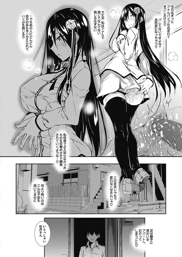 【エロ漫画】(4/6話)才能があるからとアナルを開発される巨乳の清楚系トップアイドル…目隠しで意識を集中させ玩具責めからの激しい中出しアナルセックス【復八磨直兎:ミルクまみれ 第4話】